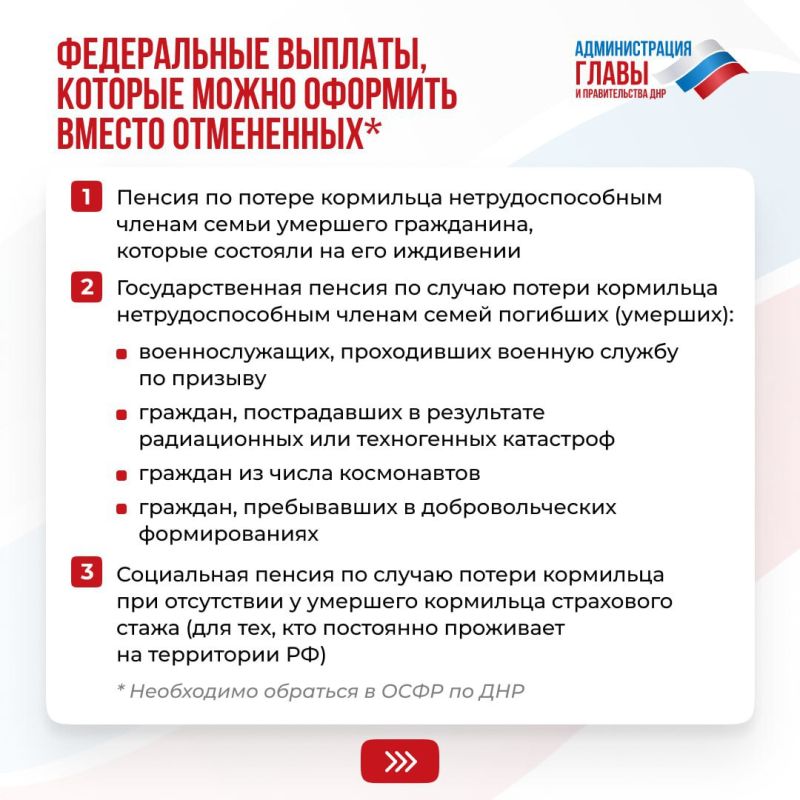 1 января 2026 года с окончанием переходного периода прекращается выплата ряда региональных социальных пособий, назначенных по законодательству ДНР 1 января 2026 года с окончанием переходного периода прекращается выплата ряда региональных социальных пособий, назначенных по законодательству ДНР