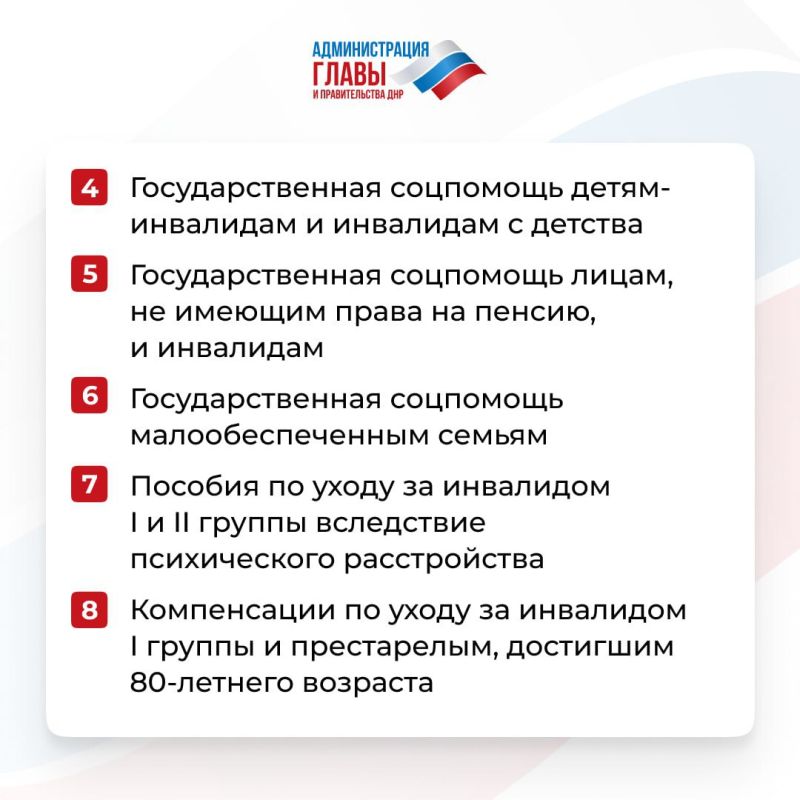 1 января 2026 года с окончанием переходного периода прекращается выплата ряда региональных социальных пособий, назначенных по законодательству ДНР 1 января 2026 года с окончанием переходного периода прекращается выплата ряда региональных социальных пособий, назначенных по законодательству ДНР