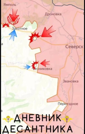 Северское направление. В районе Ильичевки (Озерное) ВС РФ овладели опорником и закрыли карман в лесном массиве на западе от села; В районе Закотного продолжается обработка самого села, выбивание противника из укрепов и...