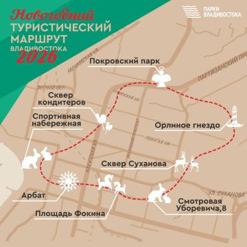 Во Владивостоке появился праздничный туристический маршрут