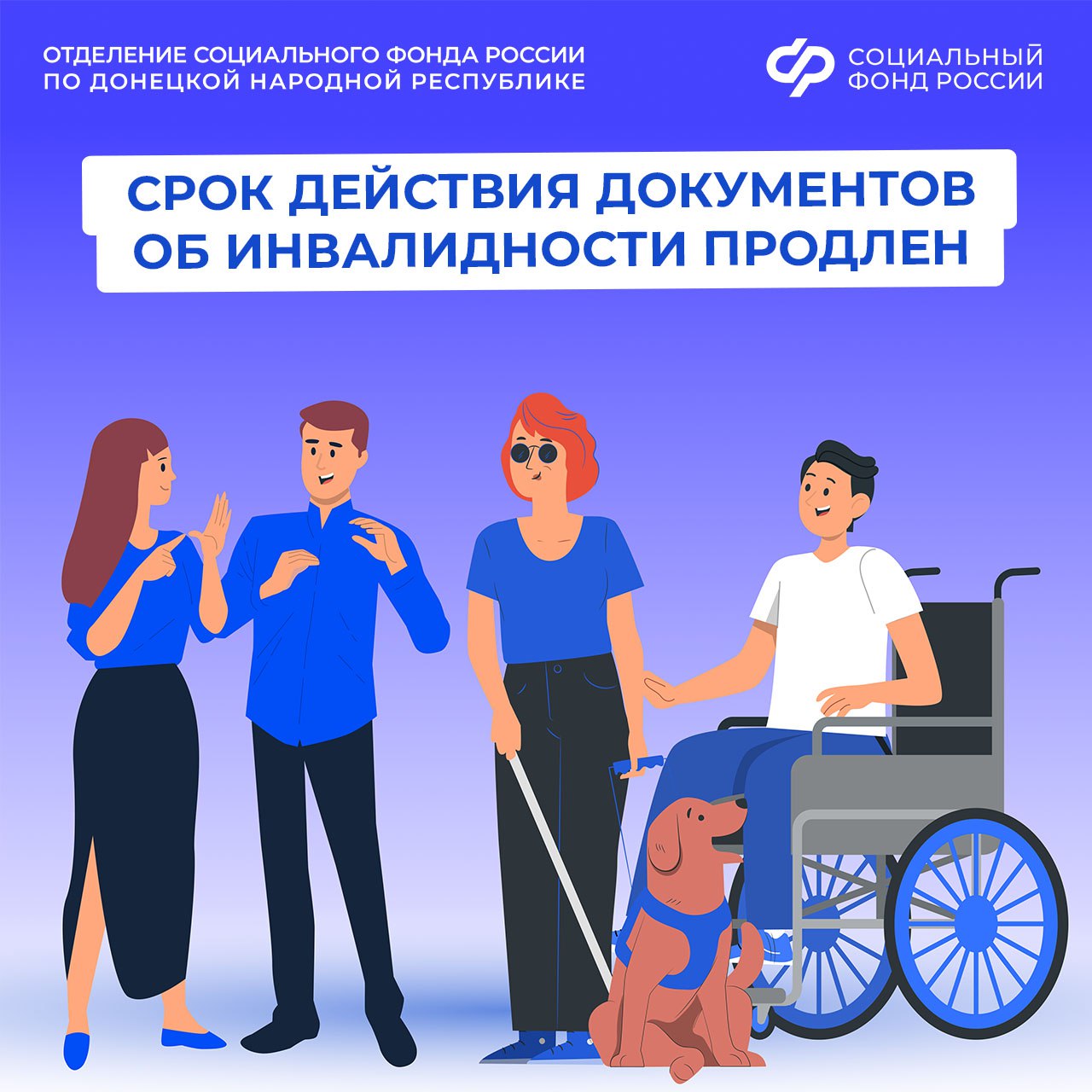 Жителям из ДНР продлили срок действия документов об инвалидности