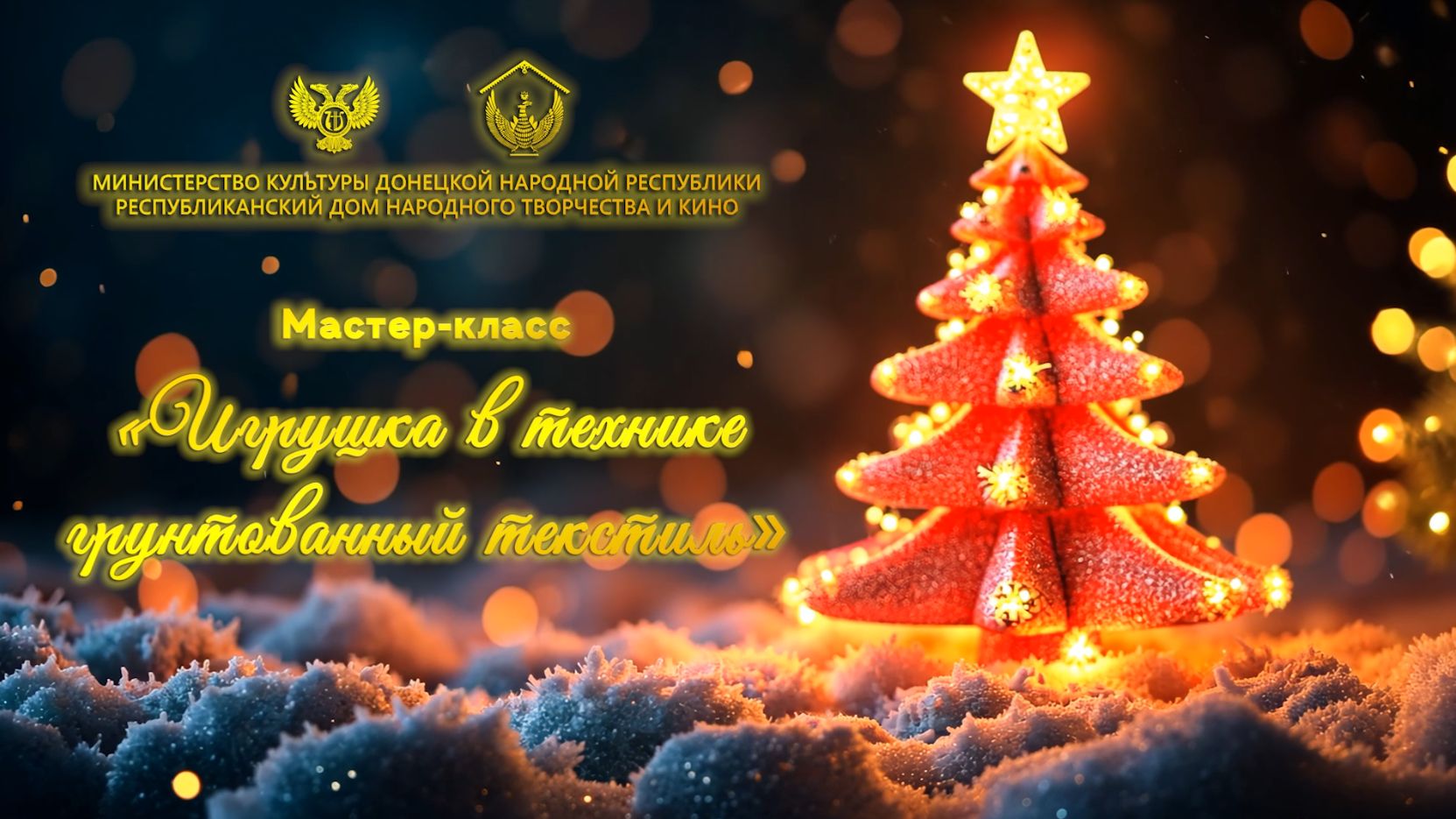 Создаём Символ года своими руками!