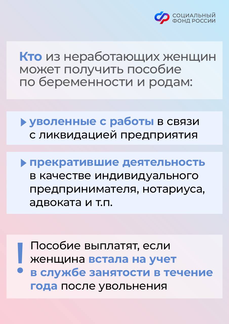 Пособие по беременности и родам получают мамы, ушедшие в декретный отпуск Пособие по беременности и родам получают мамы, ушедшие в декретный отпуск