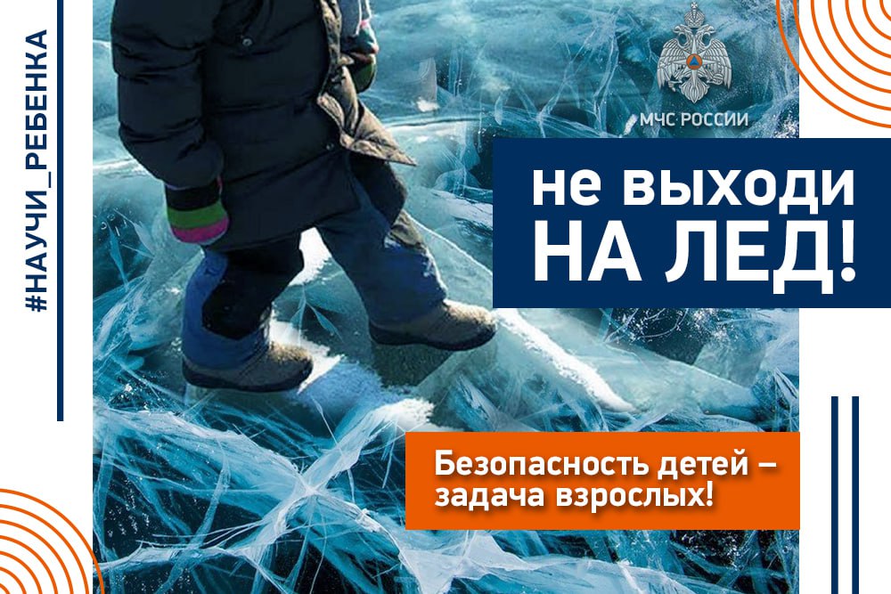 Тонкий лед: опасность, которую нельзя игнорировать