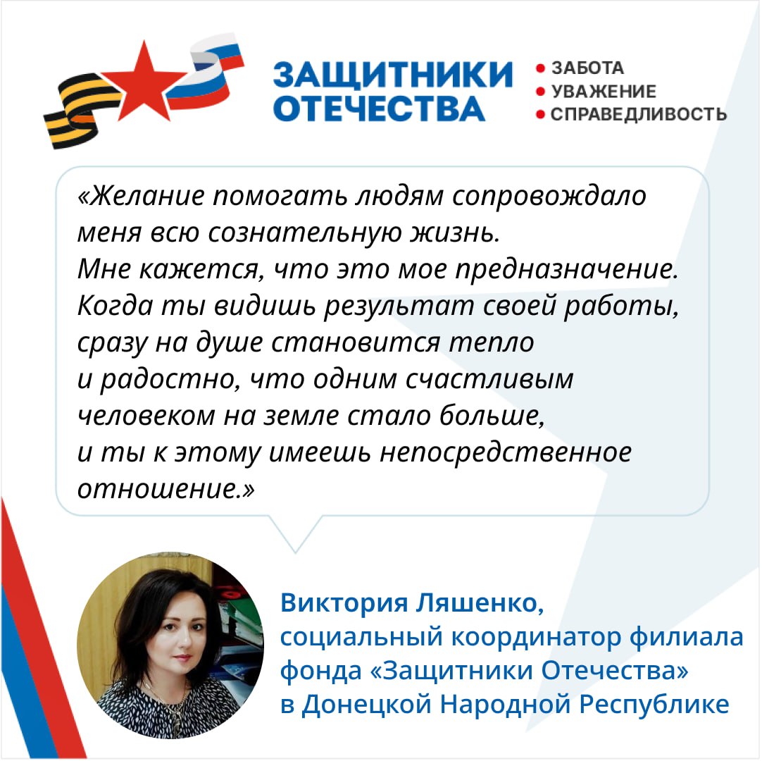 Филиал фонда «Защитники Отечества» в ДНР гордится своими социальными координаторами, среди которых трудятся мужественные мужчины и женщины, на собственном опыте столкнувшиеся с проблемами после окончания службы или утраты... Филиал фонда «Защитники Отечества» в ДНР гордится своими социальными координаторами, среди которых трудятся мужественные мужчины и женщины, на собственном опыте столкнувшиеся с проблемами после окончания службы или утраты...