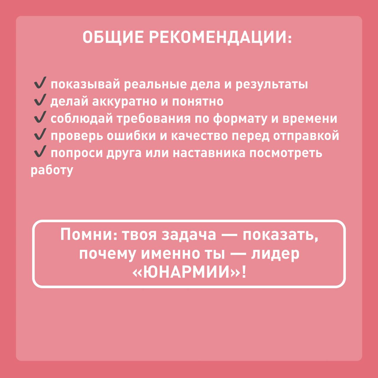 Готовимся к смене «Лидеры Побед» вместе Готовимся к смене «Лидеры Побед» вместе