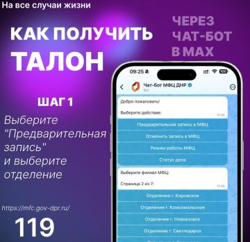 Записывайтесь в МФЦ через чат-бот MAX – быстро и просто!