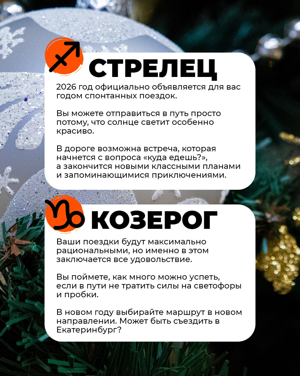 Друзья, начался новый 2026 год, и мы приготовили для вас новый Автодороскоп для путешественников Друзья, начался новый 2026 год, и мы приготовили для вас новый Автодороскоп для путешественников