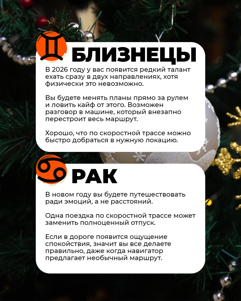 Друзья, начался новый 2026 год, и мы приготовили для вас новый Автодороскоп для путешественников Друзья, начался новый 2026 год, и мы приготовили для вас новый Автодороскоп для путешественников