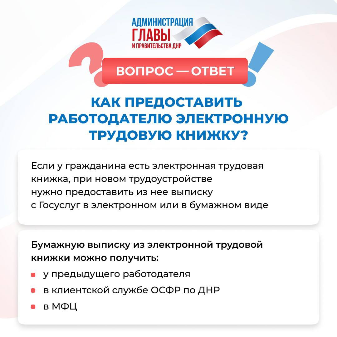 Как при трудоустройстве на новое место предоставить работодателю электронную трудовую книжку?