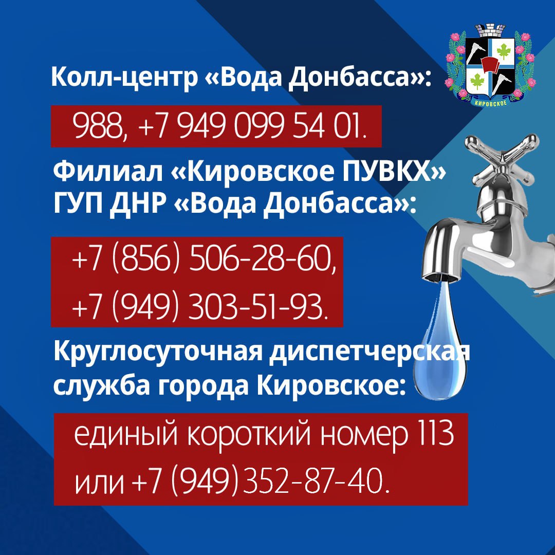Куда могут обратиться жители Кировского по вопросам водоснабжения?