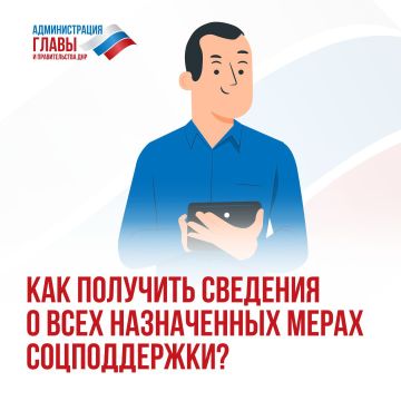 Как жителю ДНР получить на Госуслугах сведения о всех назначенных мерах соцподдержки Соцфонда РФ