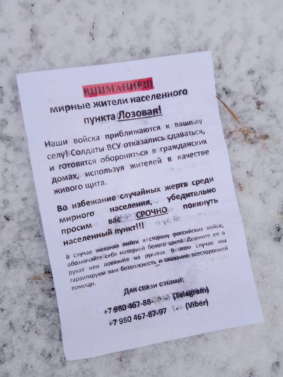 Российские разведчики прошли более 10 км по территории противника на Изюмском направлении и дошли до Лозового Российские разведчики прошли более 10 км по территории противника на Изюмском направлении и дошли до Лозового