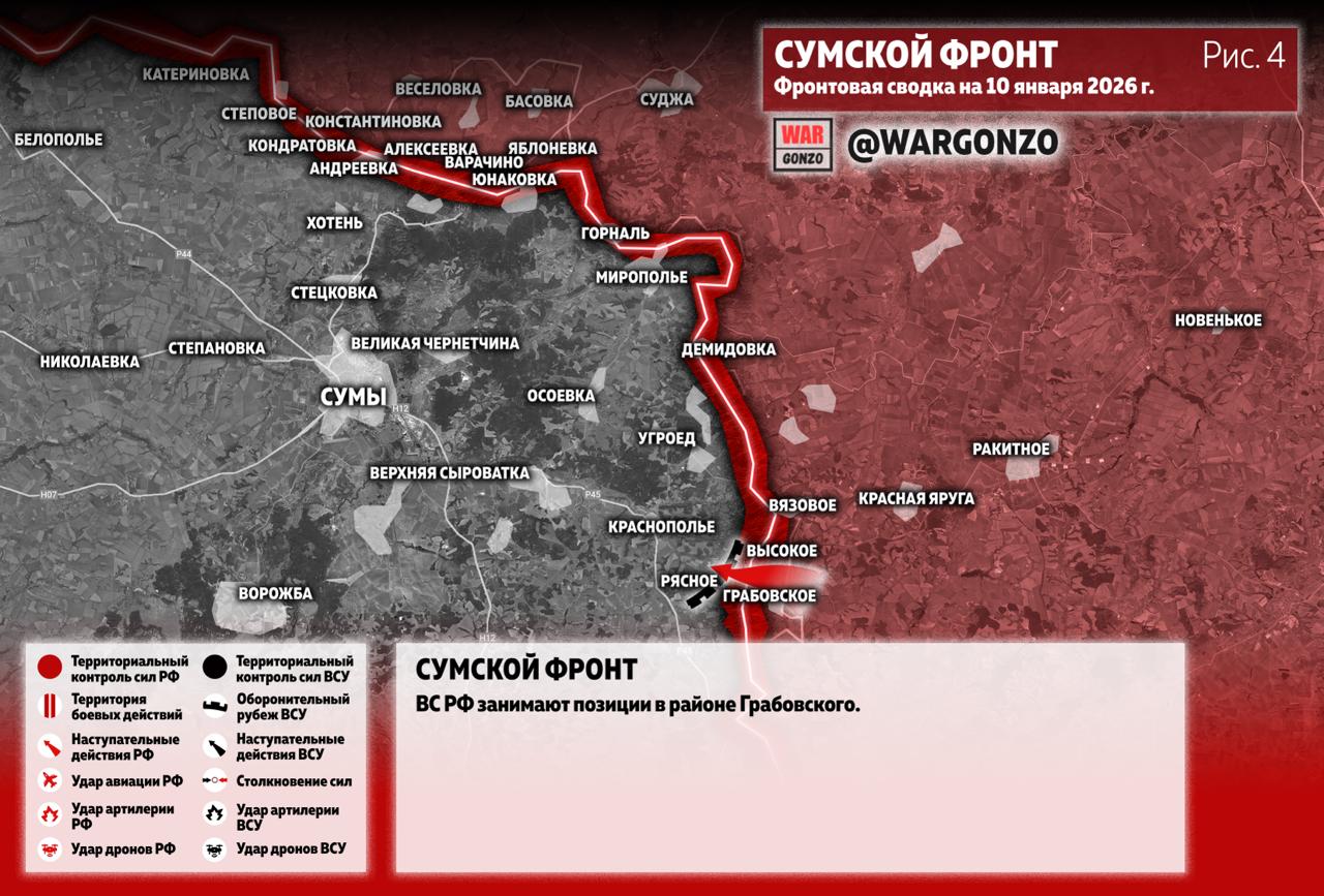 WarGonzo: Фронтовая сводка на утро 10.01.26 WarGonzo: Фронтовая сводка на утро 10.01.26
