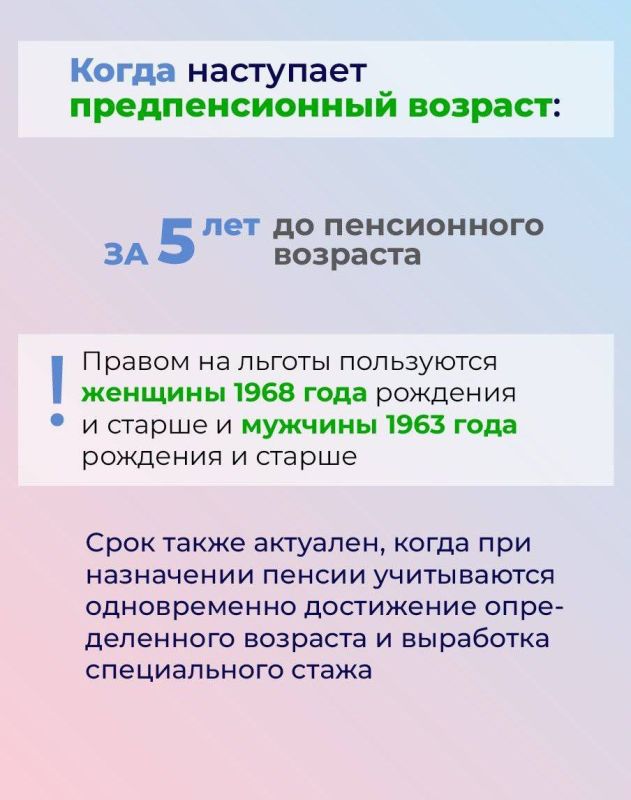 Льготы и гарантии для предпенсионеров Льготы и гарантии для предпенсионеров