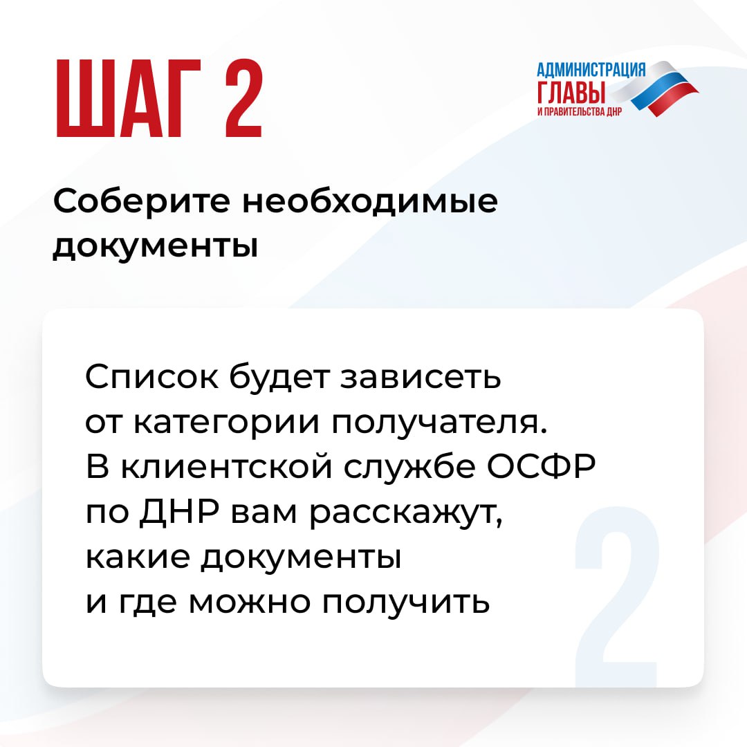 Чтобы получатели региональных выплат, отменяемых с 1 января, могли получать в новом году федеральные пособия, нужно обратиться в ОСФР по ДНР Чтобы получатели региональных выплат, отменяемых с 1 января, могли получать в новом году федеральные пособия, нужно обратиться в ОСФР по ДНР
