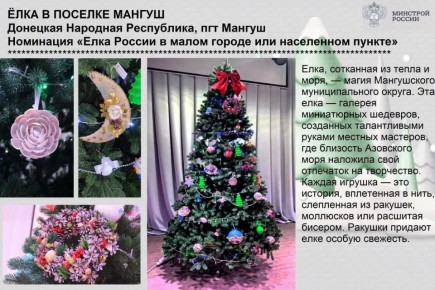 Дорогие жители Мангушского округа и всей Республики!