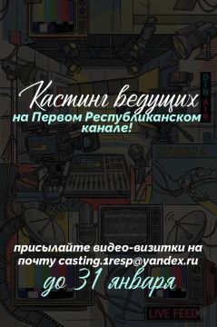 Первый Республиканский канал объявляет кастинг ведущих!