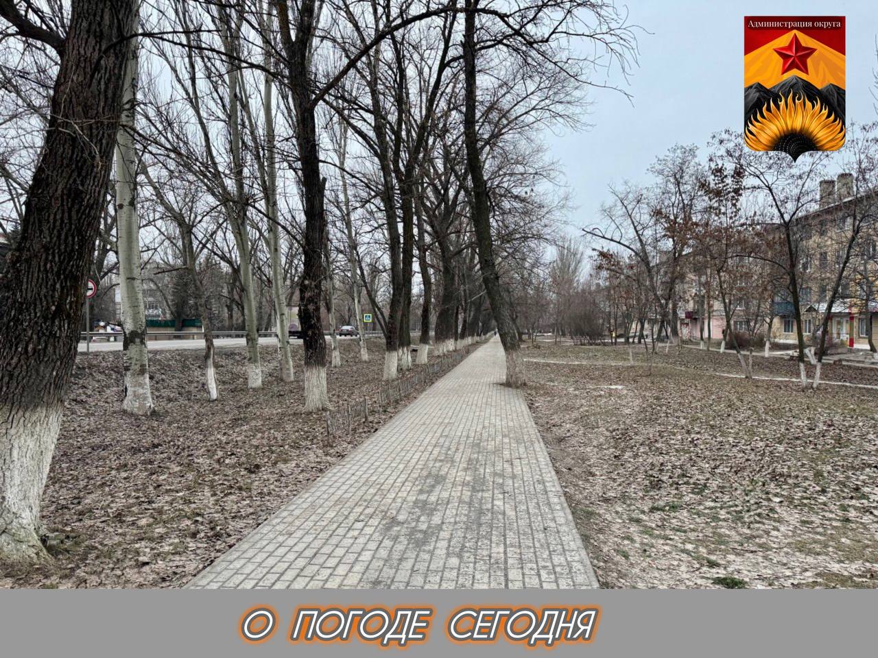 Александр Шатов: Гидрометцентр сообщил о погоде в Шахтерском округе