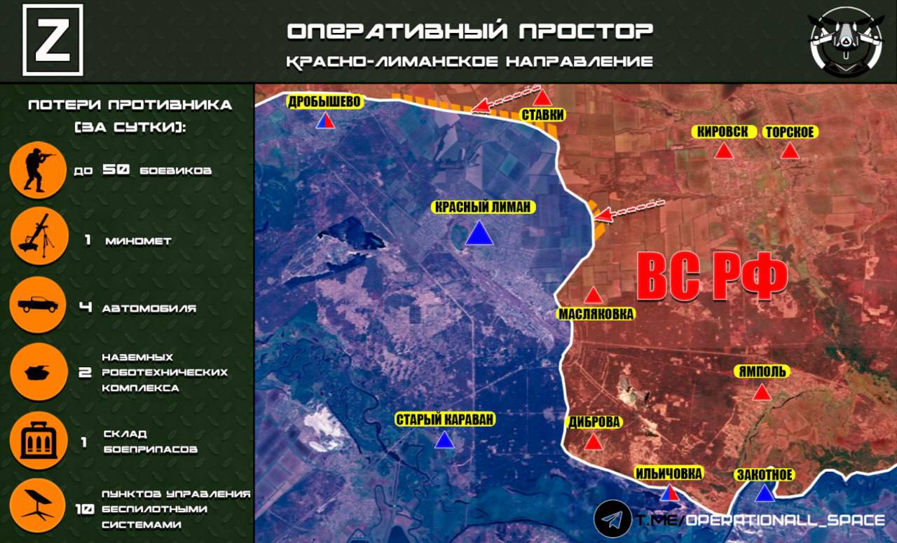 На Красно-Лиманском направлении ВС РФ продолжают наступление с севера в направлении города Красный Лиман