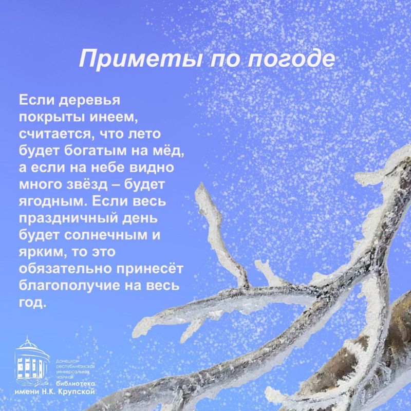 Приметы Старого Нового года – это не просто старинные поверья, а своеобразный мостик, соединяющий нас с культурными традициями предков Приметы Старого Нового года – это не просто старинные поверья, а своеобразный мостик, соединяющий нас с культурными традициями предков