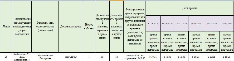 Иван Приходько: График работы специалистов ГБУ ДНР «Городская больница № 3 г. Горловки» Иван Приходько: График работы специалистов ГБУ ДНР «Городская больница № 3 г. Горловки»
