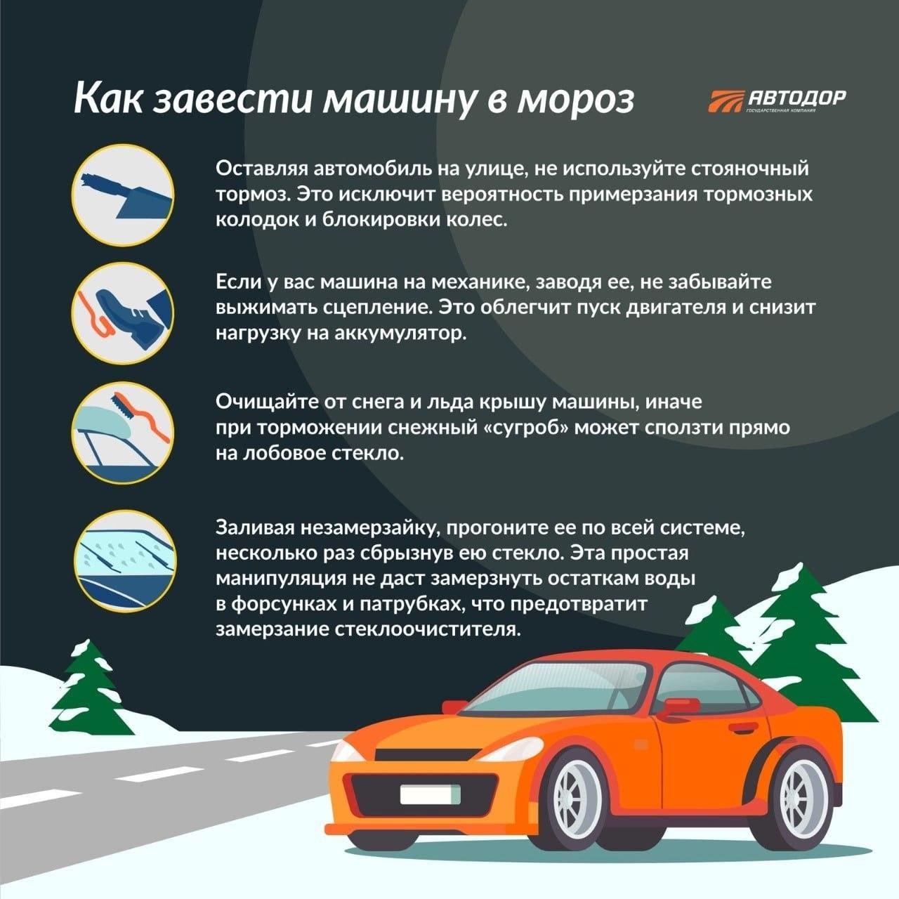 Александр Бондаренко: Советы автомобилистам в мороз от ГК "Автодор"