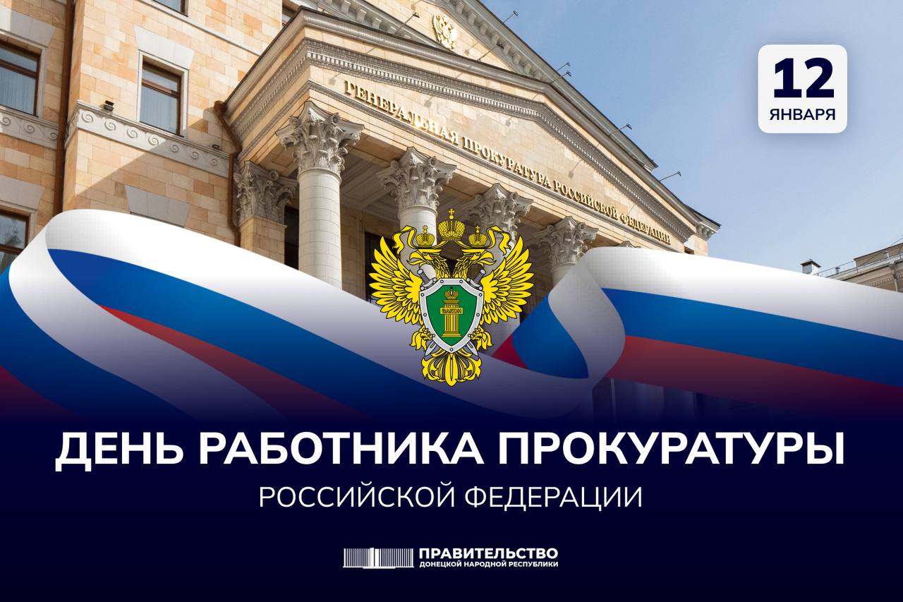 Андрей Чертков: Поздравляю с профессиональным праздником весь прокурорский корпус - и действующих сотрудников, и ветеранов службы!