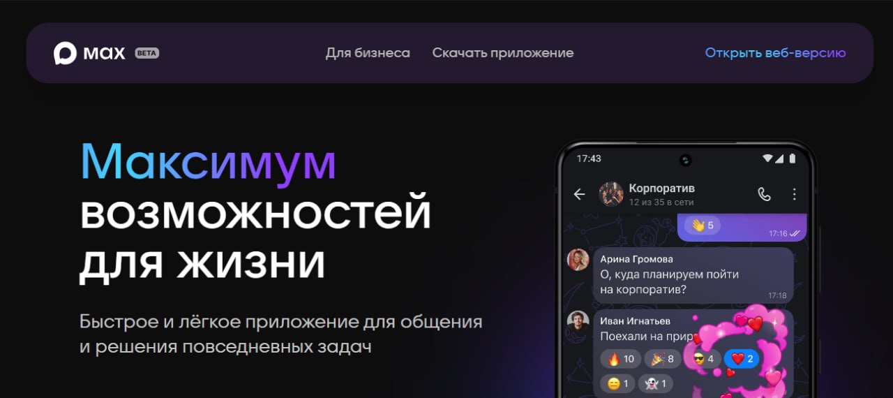 Александр Шатов: Присоединяйтесь к мессенджеру МАХ!