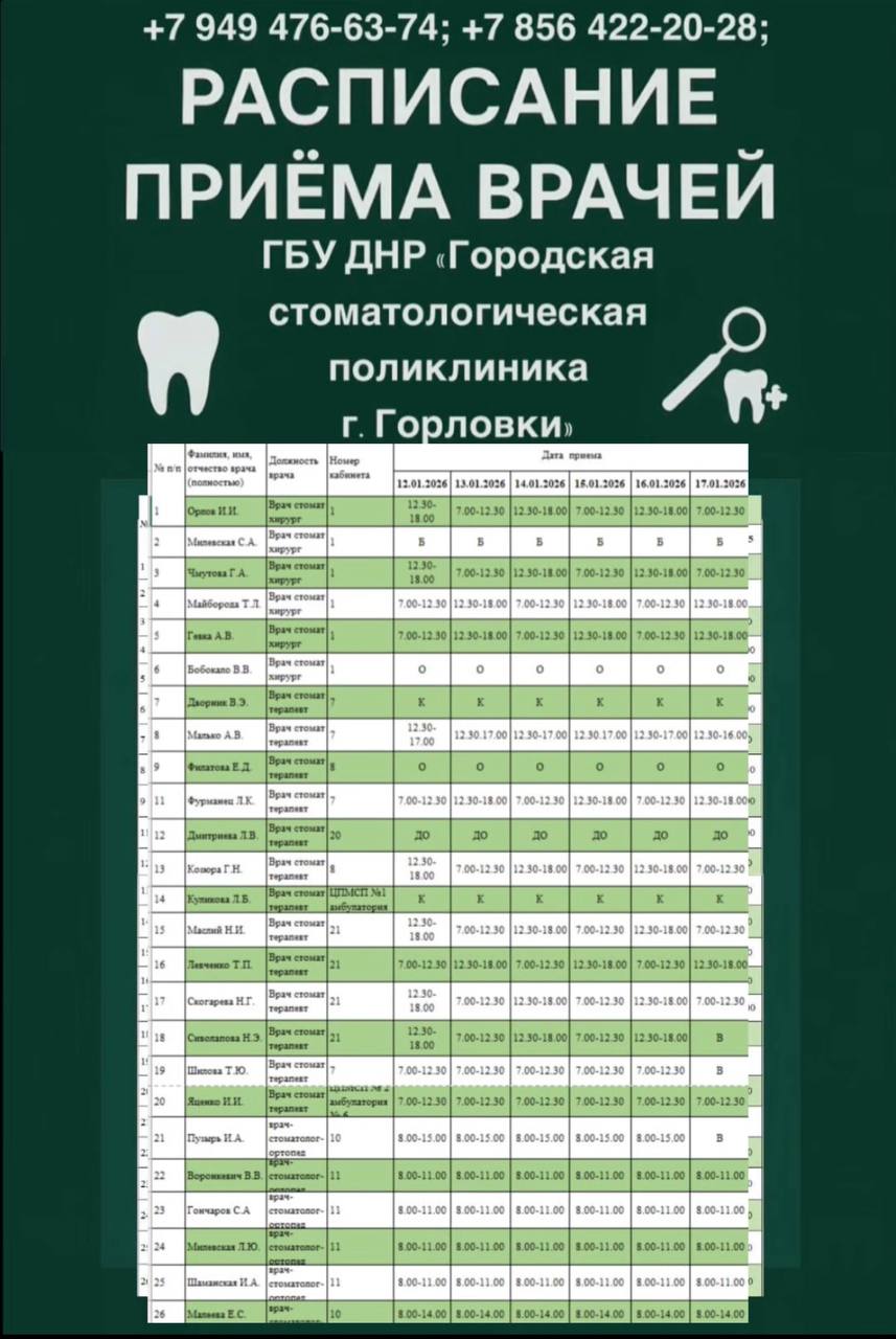 Иван Приходько: График работы специалистов ГБУ ДНР «ГДСП г.Горловки», ГБУ ДНР «Городской наркологический диспансер г. Горловки», ГБУ ДНР «ГПБ г. Горловки», ГБУ ДНР «ГПТД г.Горловки», ГБУ ДНР «ГДВД г.Горловки», ГБУ ДНР «ГСП... Иван Приходько: График работы специалистов ГБУ ДНР «ГДСП г.Горловки», ГБУ ДНР «Городской наркологический диспансер г. Горловки», ГБУ ДНР «ГПБ г. Горловки», ГБУ ДНР «ГПТД г.Горловки», ГБУ ДНР «ГДВД г.Горловки», ГБУ ДНР «ГСП...