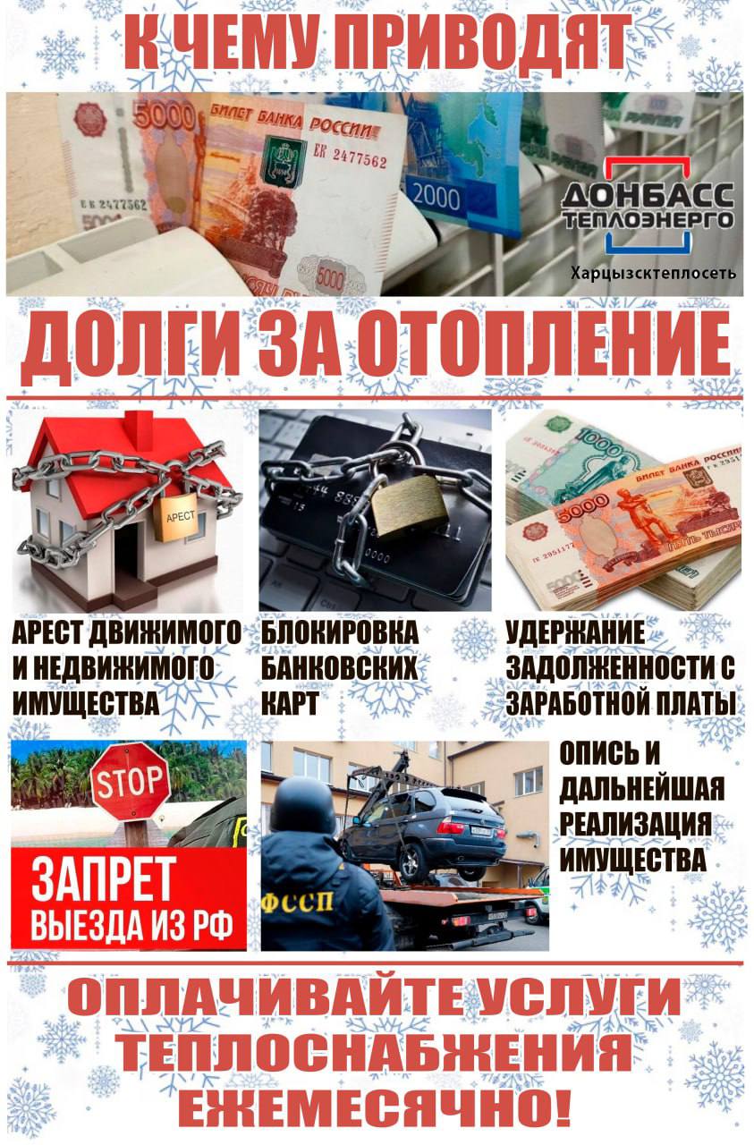 Денис Зубов: Филиал "Харцызсктеплосеть" ГУП ДНР "Донбасстеплоэнерго" уведомляет жителей о необходимости своевременной оплаты услуг теплоснабжения