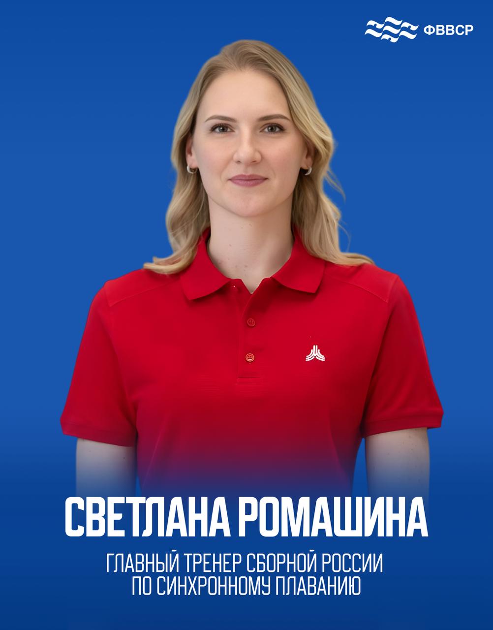 Самая титулованная синхронистка в истории возглавила сборную России