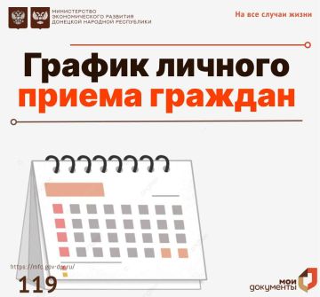 #ЛичныйПриемГраждан. Личный прием граждан осуществляется руководителем, заместителями руководителя МФЦ ДНР каждый вторник с 10:00 до 13:00 по предварительной записи