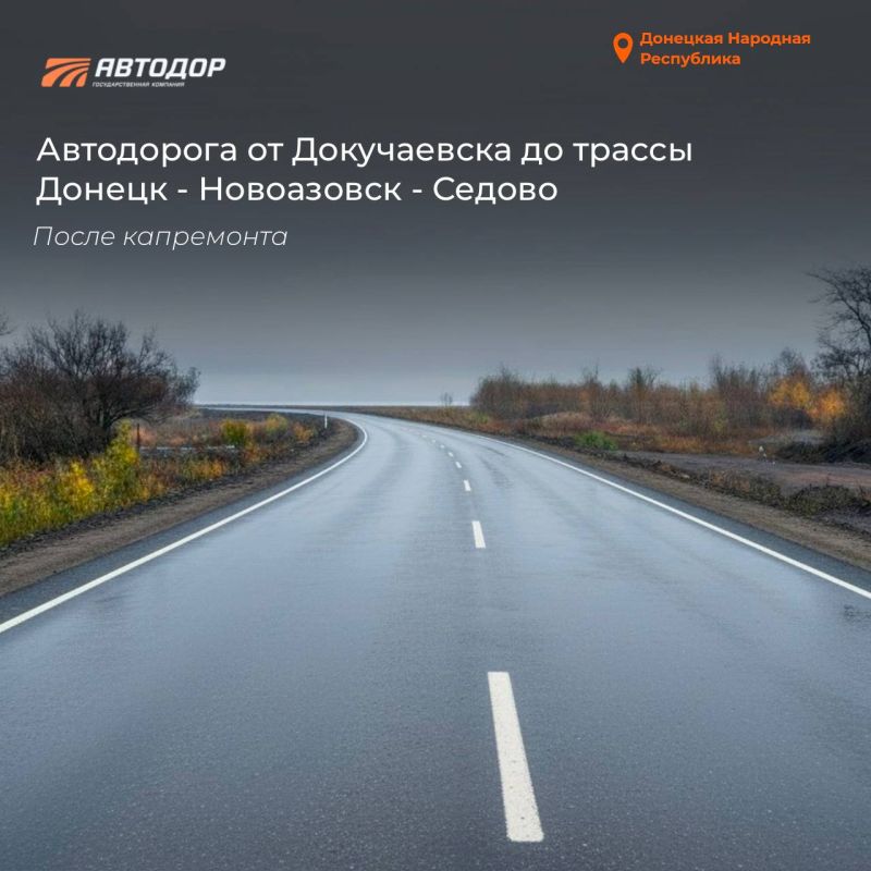 Автомобильные дороги в ДНР до и после комплексного капремонта Госкомпанией "Автодор" Автомобильные дороги в ДНР до и после комплексного капремонта Госкомпанией "Автодор"