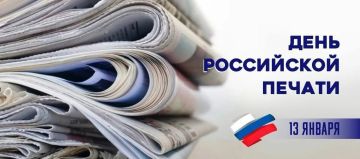 Лариса Толстыкина: Поздравляю представителей средств массовой информации с Днем российской печати!