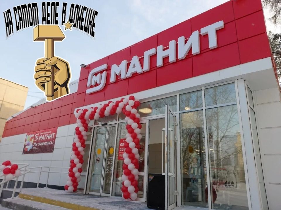 Крупная российская сеть магазинов «Магнит» может открыться в ЛНР и ДНР