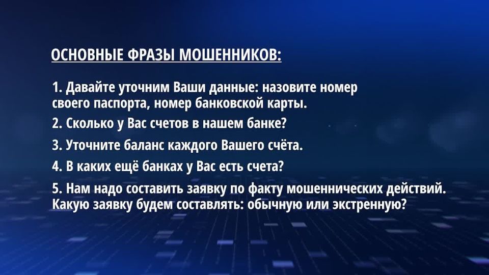 МВД предупреждает: Будьте бдительны! Остерегайтесь мошенников!