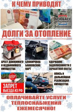 Филиал "Харцызсктеплосеть" ГУП ДНР "Донбасстеплоэнерго" уведомляет жителей о необходимости своевременной оплаты услуг теплоснабжения