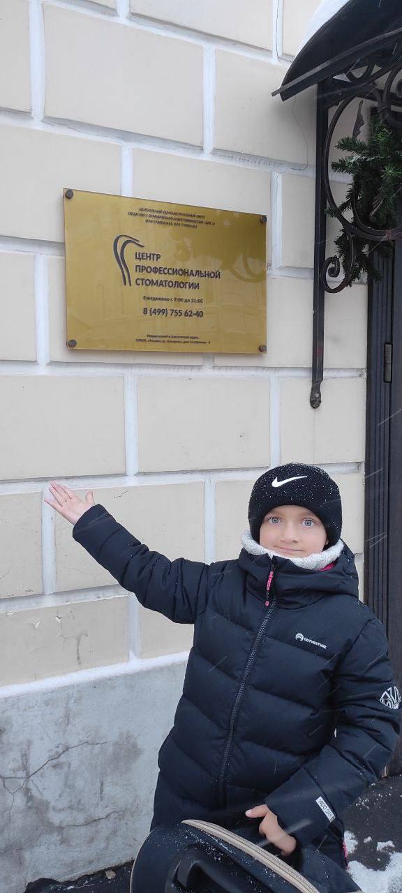 Фондом "Сердце" оплачено ортодонтическое лечение подопечного ребенка - Александра Ващенко в Центре Профессиональной Стоматологии в г. Москва