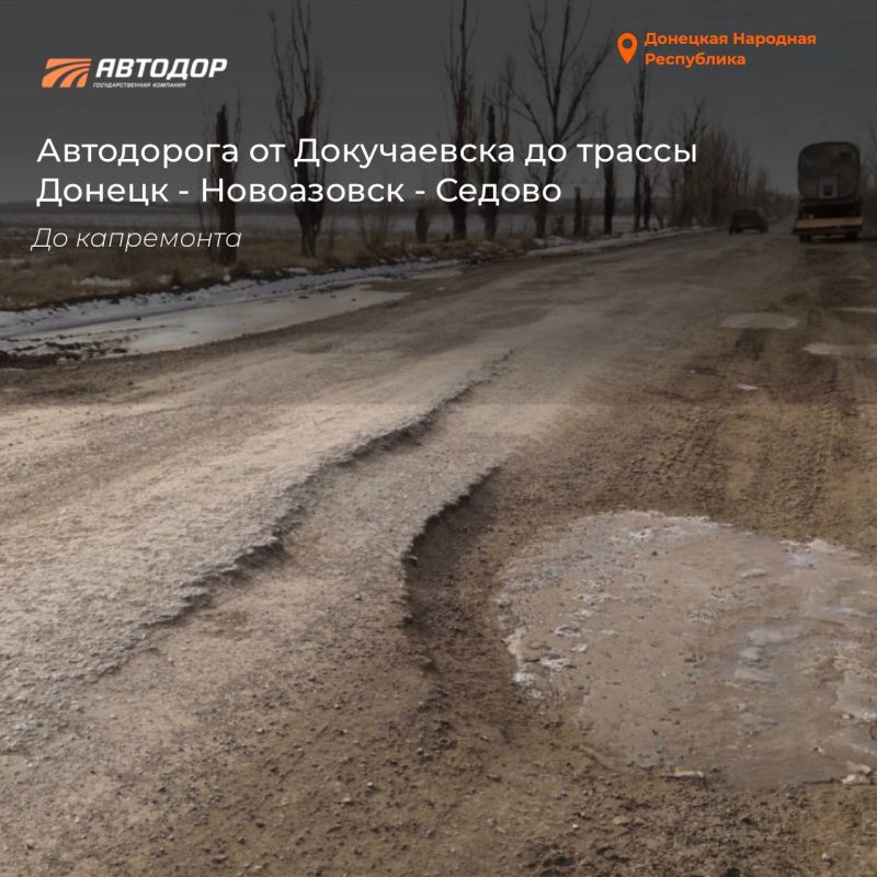 Автомобильные дороги в ДНР до и после комплексного капремонта Госкомпанией "Автодор" Автомобильные дороги в ДНР до и после комплексного капремонта Госкомпанией "Автодор"