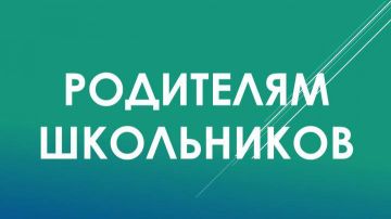Уважаемые родители Мангушского муниципального образования!