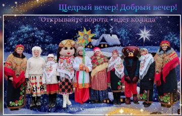 13 января в Степнянском доме культуры прошла веселая и яркая Рождественская Коляда