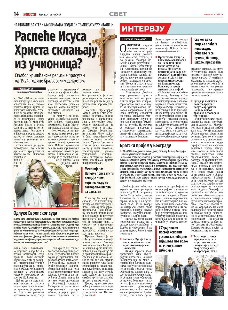 Александр Волошин: В период новогодних праздников дал интервью одной из самых популярных сербских газет «Вечерние новости»