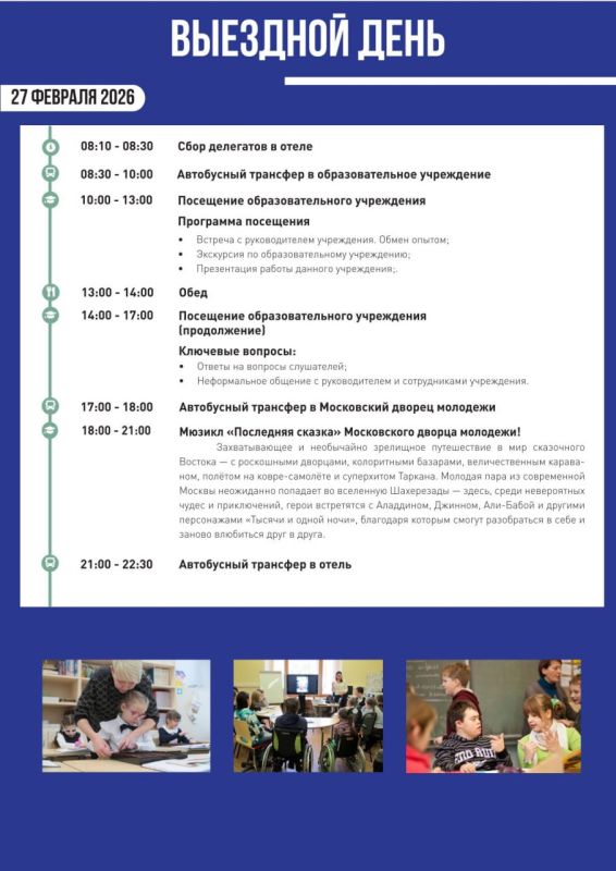 С 25 по 27 февраля 2026 года в Москве состоится Всероссийская конференция руководителей образовательных организаций «Инклюзивное образование – 2026» С 25 по 27 февраля 2026 года в Москве состоится Всероссийская конференция руководителей образовательных организаций «Инклюзивное образование – 2026»