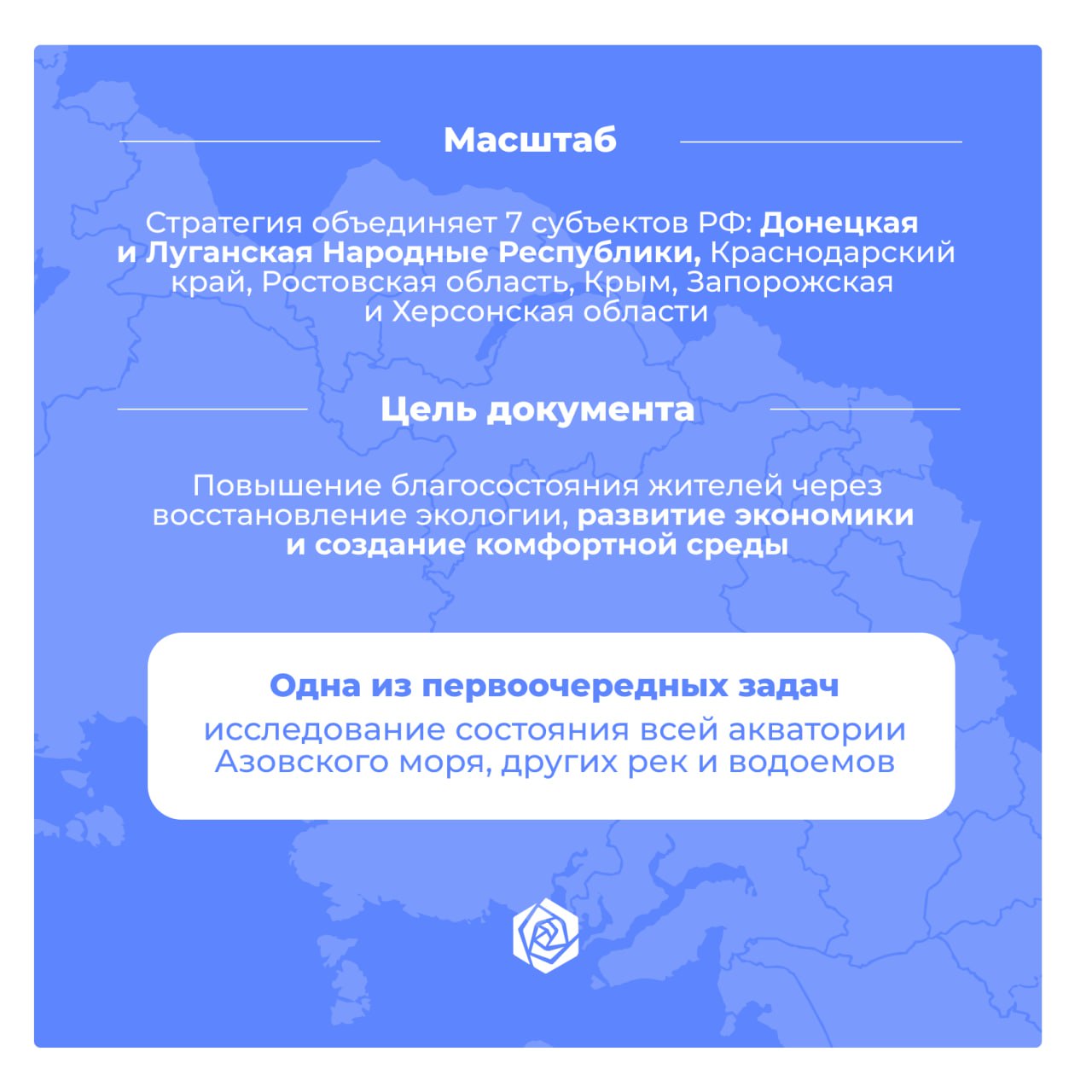 Правительство РФ утвердило Стратегию устойчивого развития Приазовья до 2040 года Правительство РФ утвердило Стратегию устойчивого развития Приазовья до 2040 года
