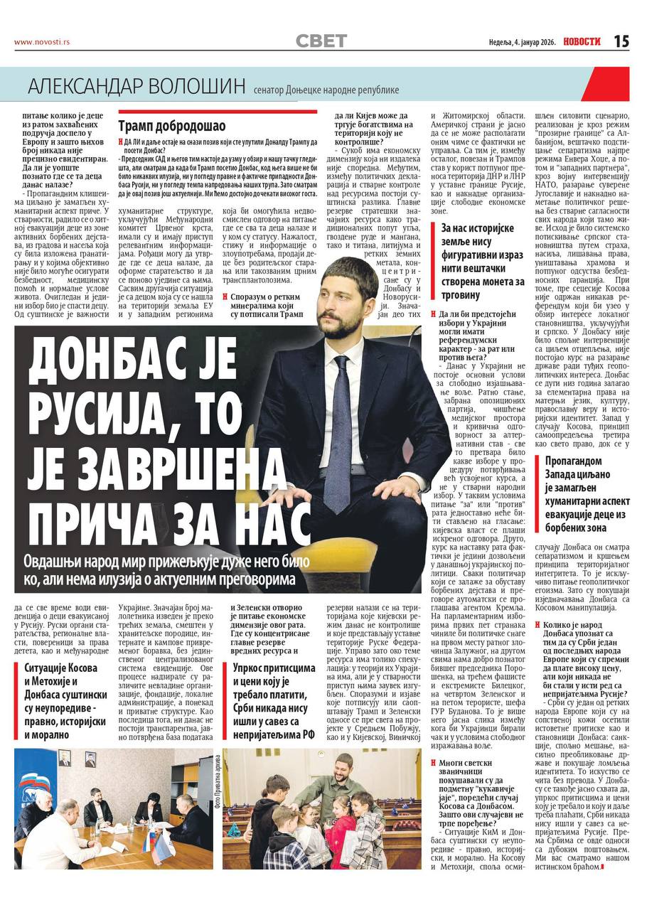 Александр Волошин: В период новогодних праздников дал интервью одной из самых популярных сербских газет «Вечерние новости» Александр Волошин: В период новогодних праздников дал интервью одной из самых популярных сербских газет «Вечерние новости»