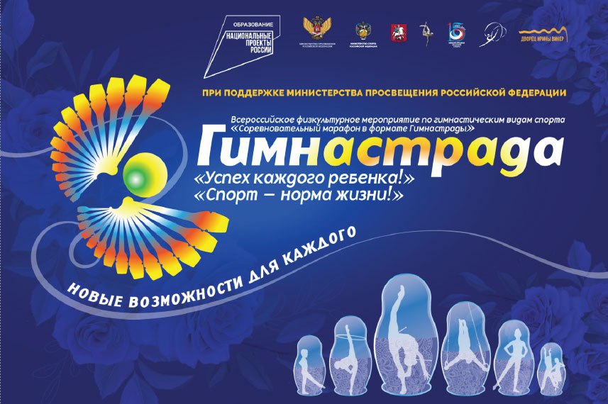 В ДНР определены сроки проведения регионального этапа Гимнастрады