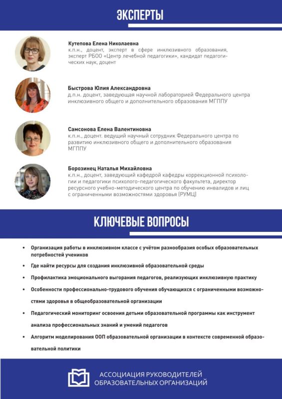 С 25 по 27 февраля 2026 года в Москве состоится Всероссийская конференция руководителей образовательных организаций «Инклюзивное образование – 2026» С 25 по 27 февраля 2026 года в Москве состоится Всероссийская конференция руководителей образовательных организаций «Инклюзивное образование – 2026»