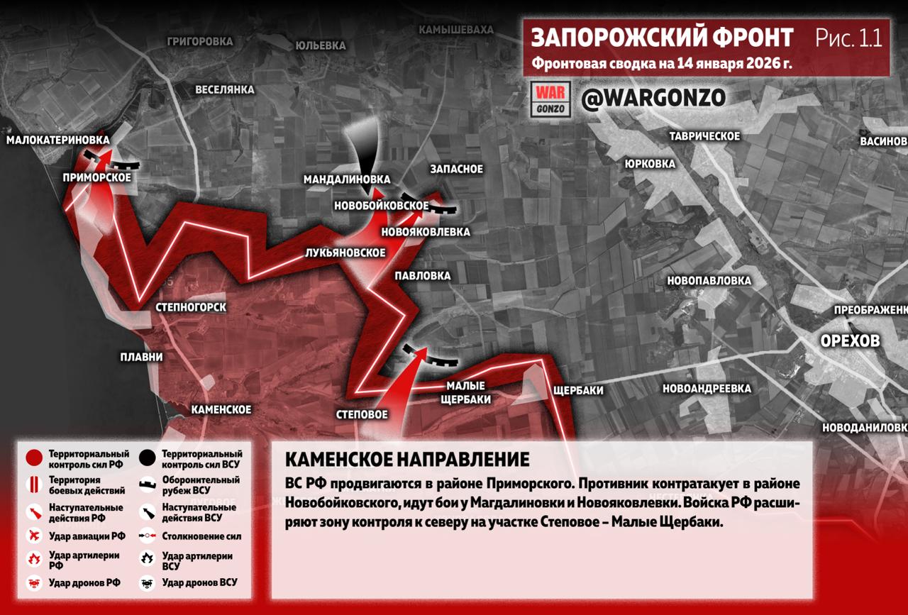 WarGonzo: Фронтовая сводка на утро 14.01.26