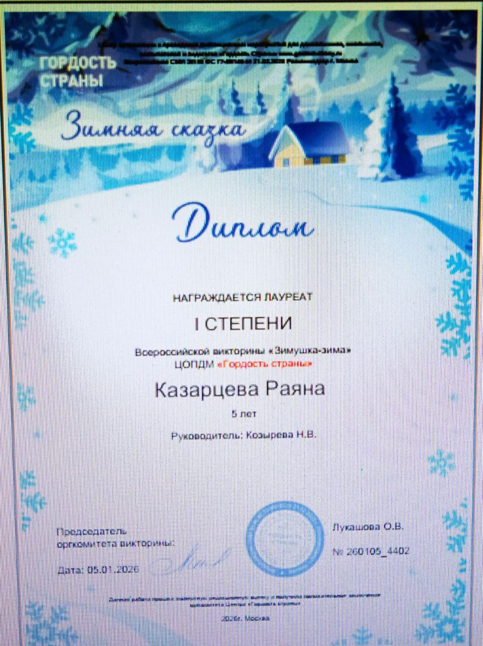 Зима — это волшебное время года, полное чудес природы, ярких праздников и веселых забав! Наши ребята из подготовительной группы дошкольного подразделения ГБОУ "Светлодарский УВК г. о. Дебальцево" приняли участие во... Зима — это волшебное время года, полное чудес природы, ярких праздников и веселых забав! Наши ребята из подготовительной группы дошкольного подразделения ГБОУ "Светлодарский УВК г. о. Дебальцево" приняли участие во...